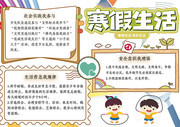 寒假生活小报模板