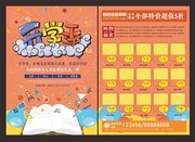 开学季文具促销活动单页下载