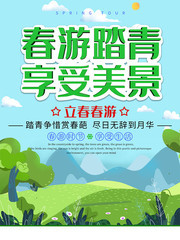 小清新立春出游春游旅游海报