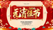 2020元宵节宣传海报素材