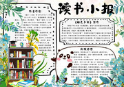 读书小报手抄报图片素材