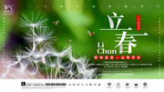 简约立春节气海报设计图片