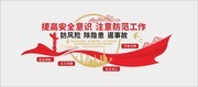 安全文化墙设计图片素材下载