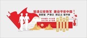 公安铁军文化墙
