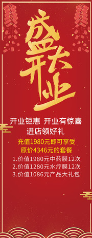 红色喜庆盛大开业促销展架