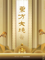 金色房地产海报