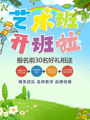 卡通创意艺术培训班招生海报