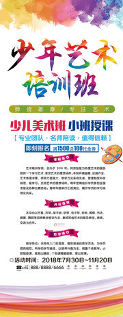少年艺术培训班招生展架