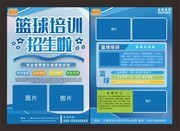 篮球培训招生宣传单