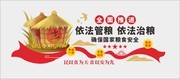 粮食文化墙图片