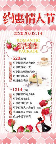 西餐店情人节促销展架