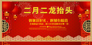 喜庆二月二龙抬头节日海报