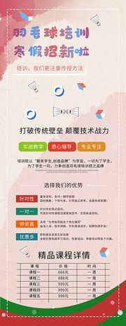 羽毛球培训寒假招新展架
