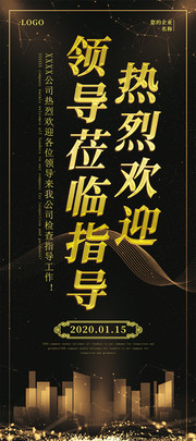 欢迎领导展架图片