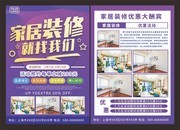 家居装修优惠促销宣传单