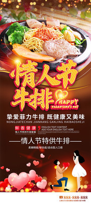 唯美情人节牛排美食展架