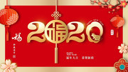 2020喜庆春节海报图片下载
