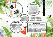 你好春天手抄报模板素材