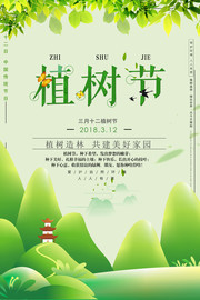 3.12植树节宣传海报图片下载