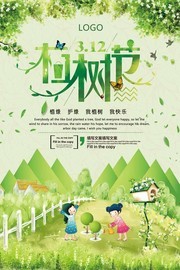 清新植树节宣传海报图片素材