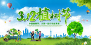 3.12植树节宣传活动海报素材