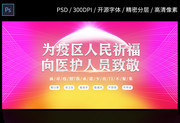 新型冠状病毒预防标语口号宣传图片素材