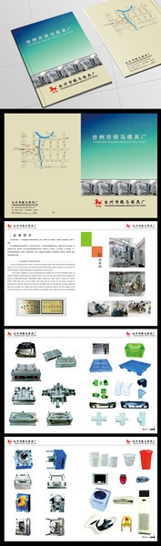 模具厂画册设计