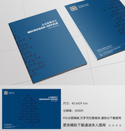 蓝色科技画册封面素材