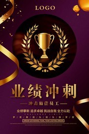 业绩冲刺海报设计图片下载