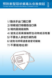 免费下载预防新型冠状病毒宣传图片下载