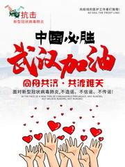武汉加油海报图片