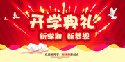 开学典礼背景图片