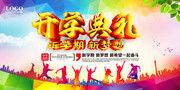 开学典礼背景下载