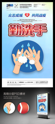 勤洗手预防新冠肺炎海报
