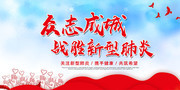 众志成城战胜新型肺炎图片