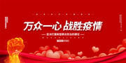 坚决打赢新型肺炎防治宣传展板下载
