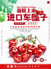 新鲜车厘子水果促销海报
