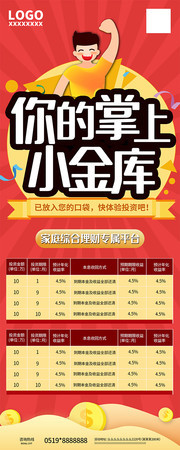 金融理财宣传展架