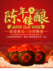 酒水售卖宣传海报