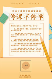 停课不停学在线教育宣传图片素材