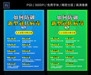 复工预防新型冠状病毒制度牌图片
