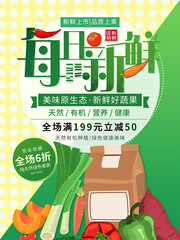 蔬果新鲜上市促销海报