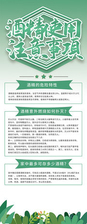 酒精使用注意事项易拉宝.图片