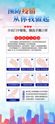 预防疫情七步洗手法展架