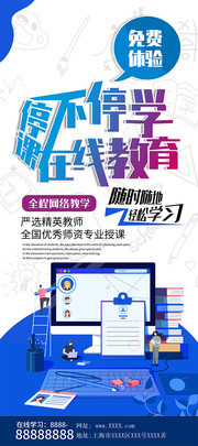 停课不停学在线教育展架