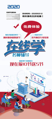 简约在线教育促销X展架