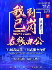 在线办公宣传海报图片素材