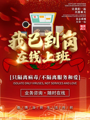我已到岗在线办公宣传图片素材
