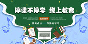 停课不停学教育宣传海报图片