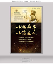 以诚为本诚信挂图